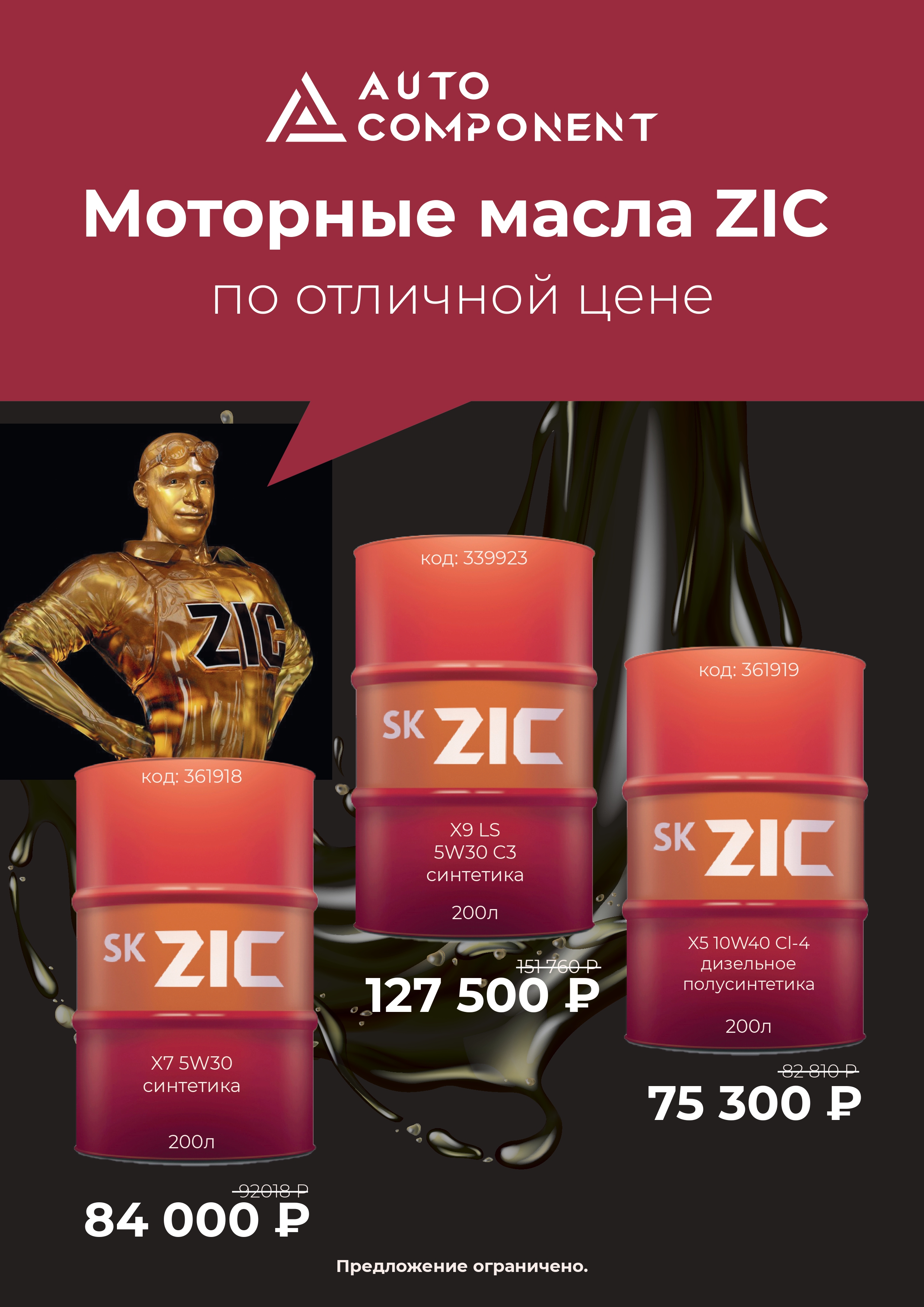 ZIC моторные масла в 200л бочках по отличной цене!